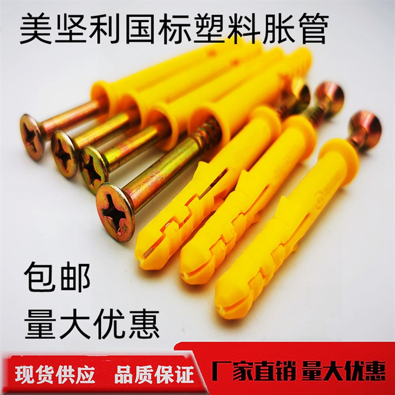 小黄鱼塑料膨胀螺丝加长膨胀管6m8m10m胀栓胀钉美固钉.一体板胀管