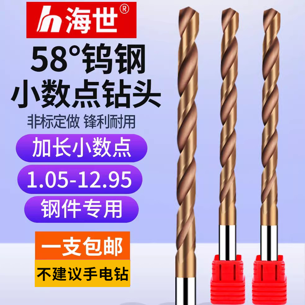 整体硬质合金钻头非标1.05-x8.95直柄小数点两位加长涂层钨钢钻头