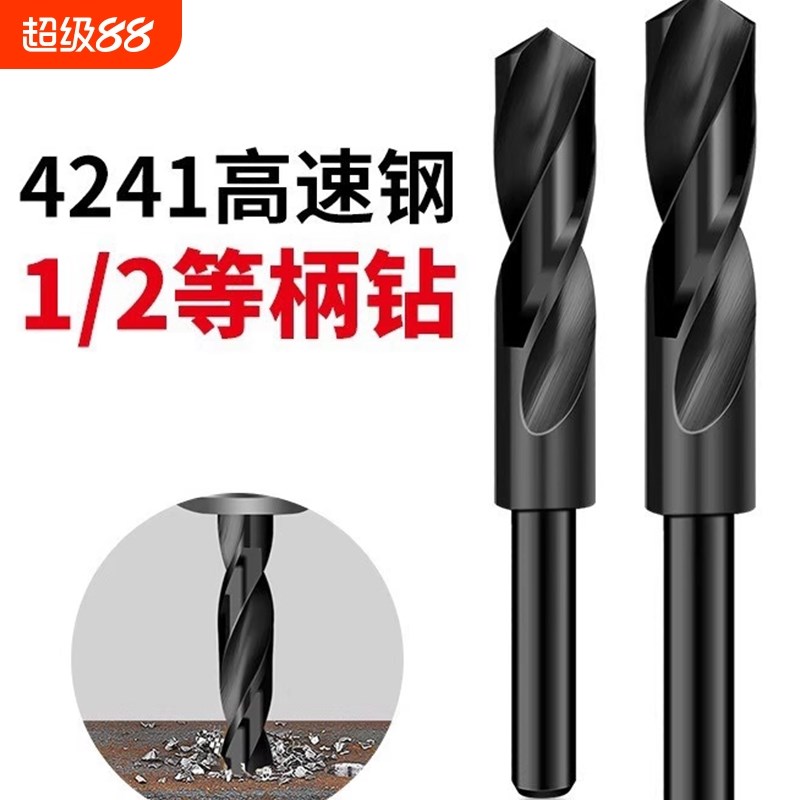 小柄1/2钻f头伸缩柄麻花钻铁皮钢板铝合金木工高速钻孔开孔电钻