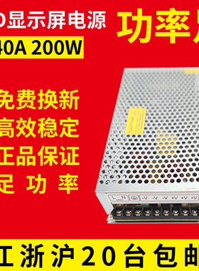 LED显示屏广告屏电源单双色5v40A20H0W开关电源变压器电子屏走字