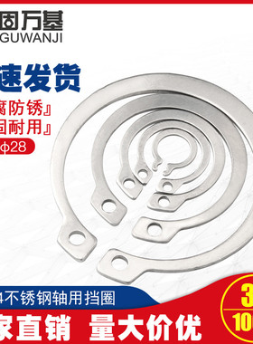 304不锈钢轴用挡k圈轴卡轴承轴用弹性卡簧 A形卡环C型外卡轴GB894