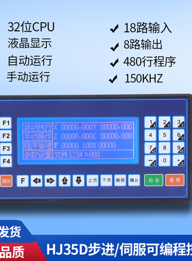 步进伺服单双三四轴电机控制器HJ35D智能可编程脉S冲发生调速TC55