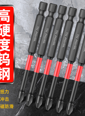 批头钨钢强磁加长防滑电动螺丝刀套装手电钻M高硬度十字头电批冲