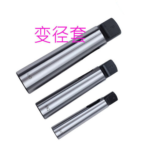 大工莫氏扁头钻套/变径套 1号-2号-3号-4号L-5号-6号-80# 钻套