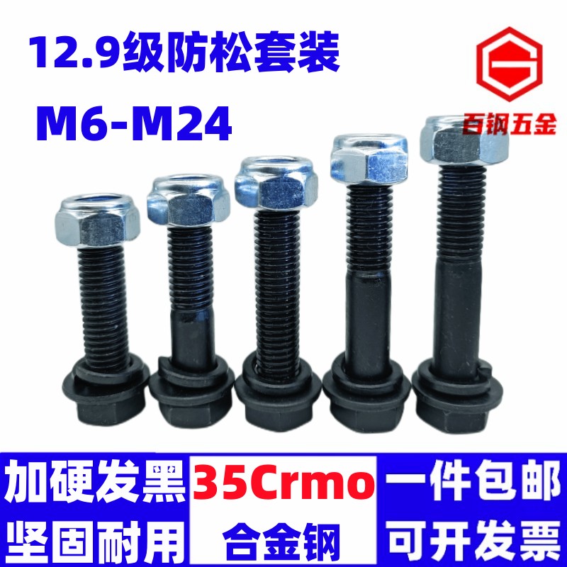 12.9级加长外六角k螺丝钉螺栓防松螺母垫片套装M10M12M14M16M18M2