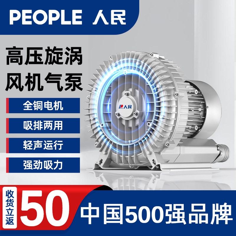人民高压漩涡风机220V真空泵鱼塘增氧泵J380V增氧曝气漩涡式气泵