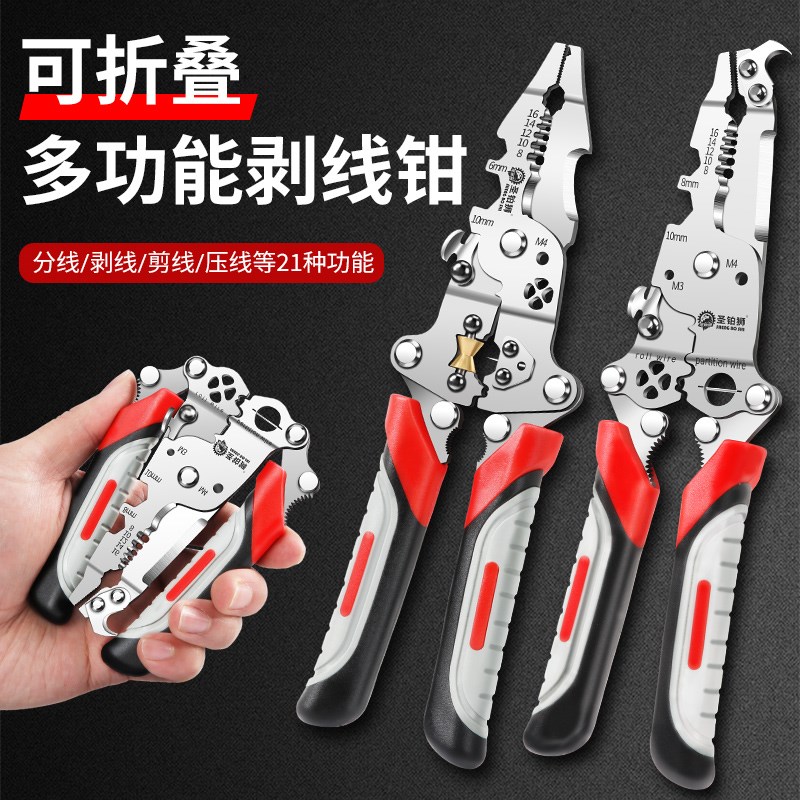 可折叠多功能剥线钳电工r专用工业级剪压分扒线皮钳子精密剥线工