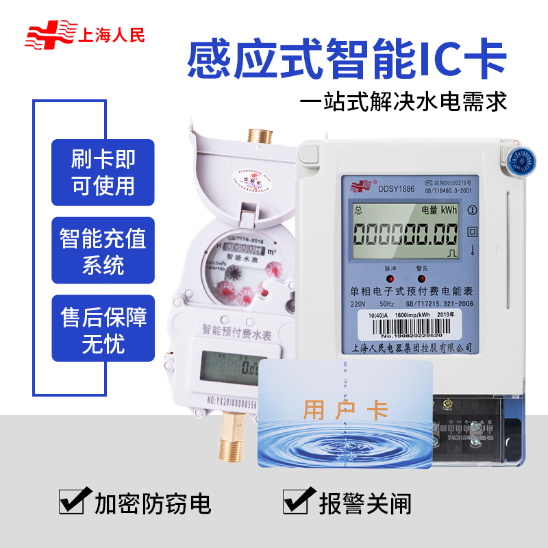 预付费插卡式数字水表家用水电一卡通智能ic卡出T租房水电表磁卡