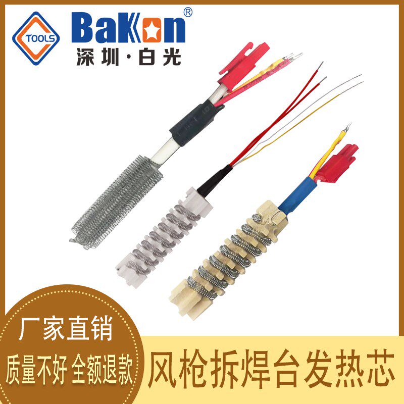 白光SBK850D热风枪发热芯850B8y50D 858 858D 852热风拆焊台发热