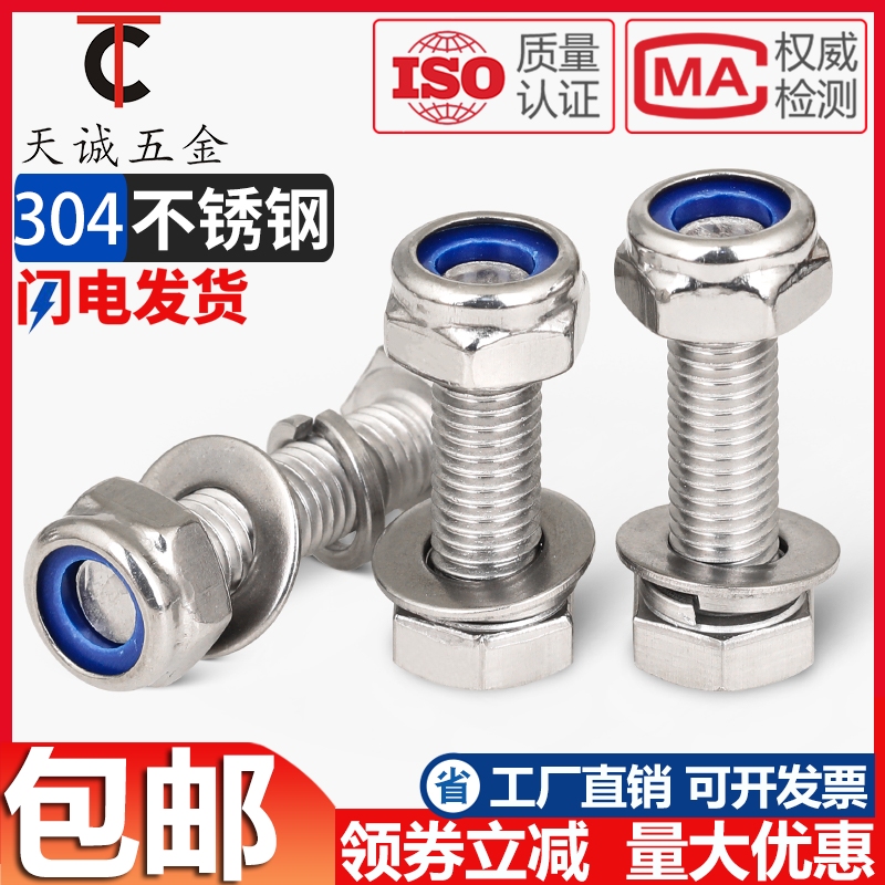 M3-M20 防松螺丝304不锈钢外六x角组合螺母套装锁紧M4M5M6M8M10M1