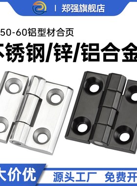 工业铝型材合页CL218-40锌合金重型铰链不锈钢CL2P36-5060电箱配