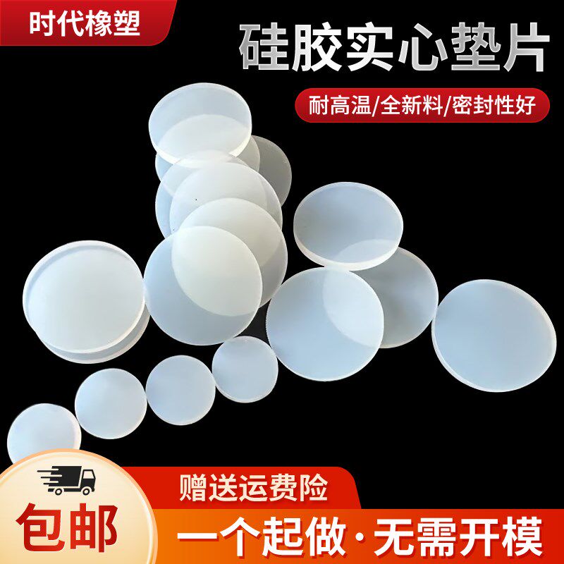 硅胶实心圆片 硅胶圆垫n耐高温 硅胶平垫圆垫 防水密封圈1/2/3/5m