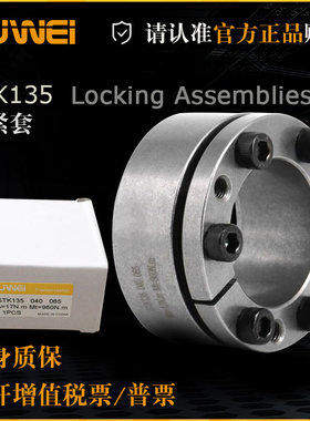 STK135涨紧套Z3胀紧套ADK-C1胀套DR132A涨套RFN7013.Y0胀紧联结套