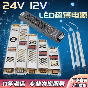 led超薄专用电源220转12v24v灯箱线性灯带变压器200w400Uw300w100