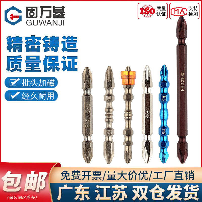 强磁性批头风批强m度电动劈头超硬双头双十字起子头电转螺丝刀头
