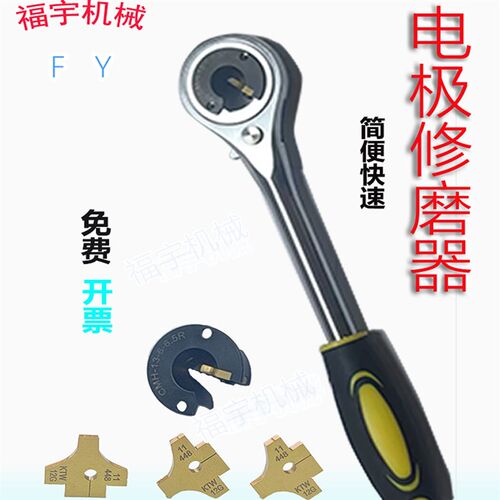 电极帽修磨器棘轮扳手修磨手动t双面修磨器点焊修磨刀片CM-16-6-8