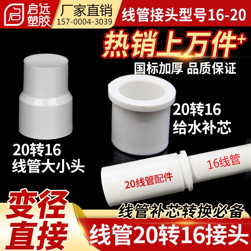 线管直接2d0变16接头pvc变径接头直接16 20大小头异径补芯转换补