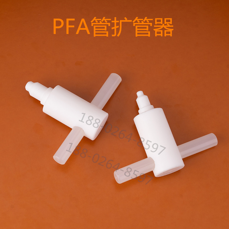 PFA扩管器PFA热扩器PTFEs扩孔器特氟龙扩口器1/4 3/8 1/2 3/4 1寸