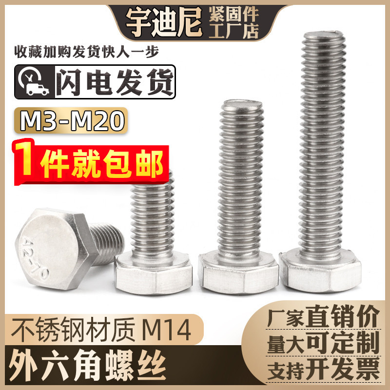 M4M5M6M8M10M12M14M16M18M20 201不锈P钢外六角螺丝螺栓加长螺杆