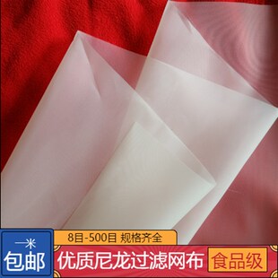 尼龙网纱网布茶漏油漆过滤布80目100目200目M300目500目过滤网筛
