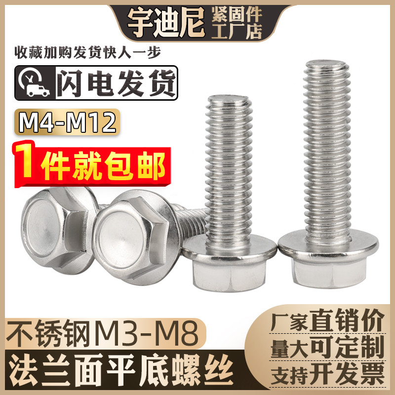 5M6M8厘10不锈钢12六t角法兰螺丝4自带垫螺栓GB5789汽车摩托车平