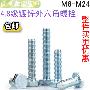 螺丝螺母大全镀锌外六角4.8级螺栓螺杆普通罗丝M8M10M12M1W4M16M2