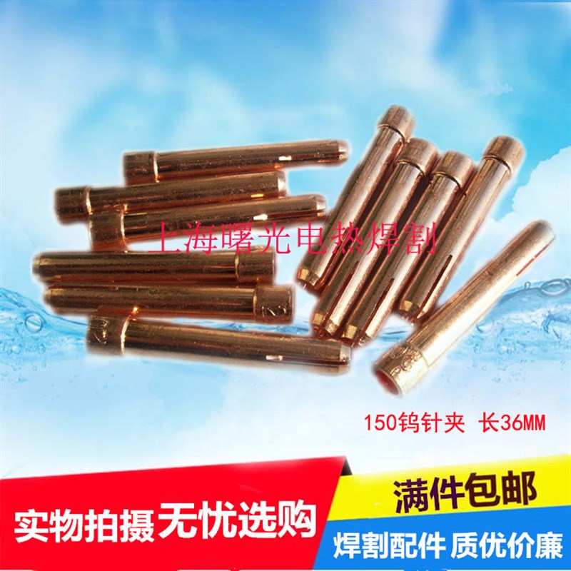 氩弧焊150A氩弧焊枪钨针夹钨极夹钨夹头1.6/2.0/2.X4*36紫铜