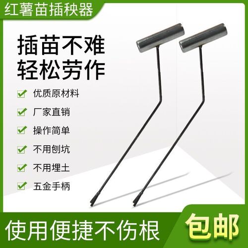 红薯栽苗器地瓜插苗器蔬菜空心菜种植工具叉M子平栽工具葱苗栽苗