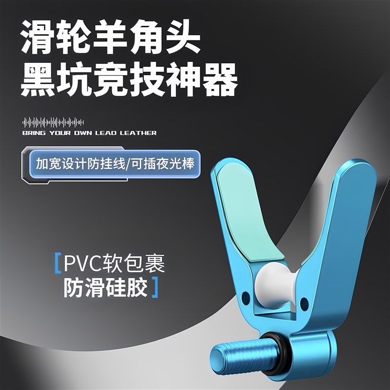 羊角头铝合金竞技支架头炮台架杆B配件通用8mm滑轮矽胶垫不伤鱼竿