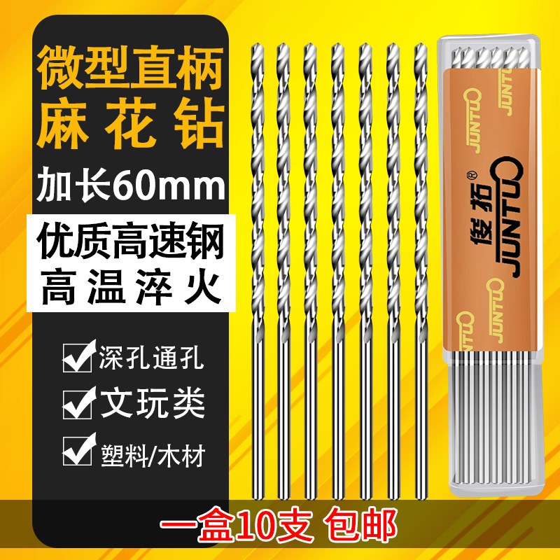 加长60mm直柄麻花钻头0.5 0.6 0.7 0.8 0.9 1 1.2 1T.5 1.8mm直钻
