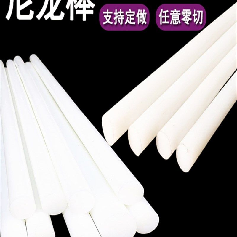 白色尼龙棒实心圆j柱塑料棒尼龙棒耐磨PA66尼龙棒PA6柱削加工定制,家装主材,角阀,淘宝优惠券,粉丝福利购,淘宝优惠卷