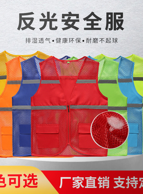 反光安全背心志愿者马甲定制红色网眼透L气交通施外卖环卫工作服