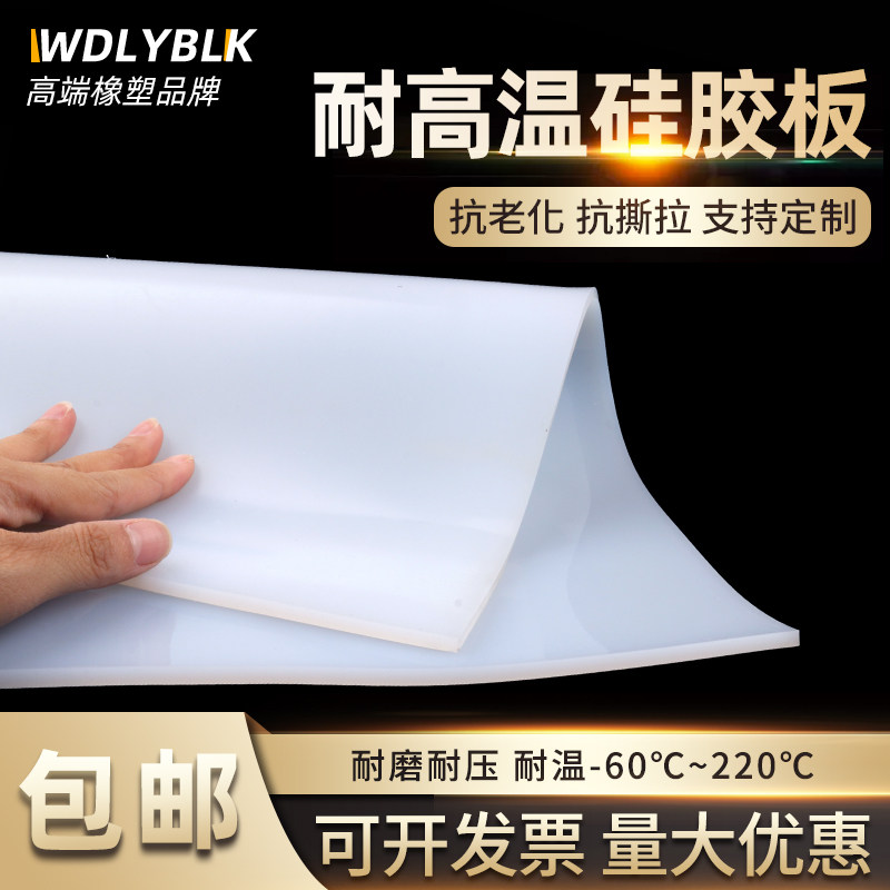 硅胶垫 硅橡胶板 硅胶垫n片 硅胶皮 防水密封件1/2/3/4/5/6/8/10m