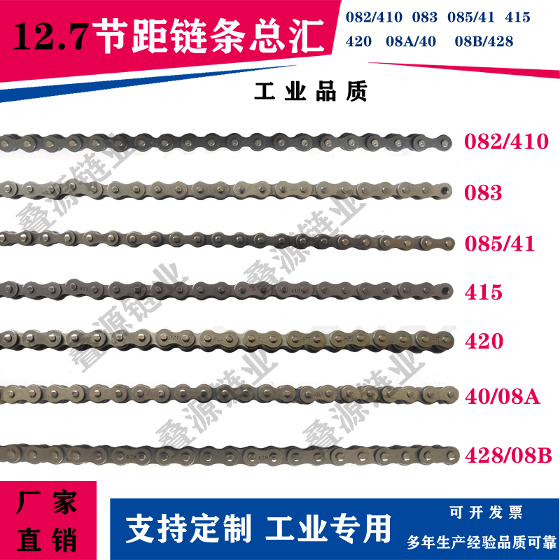 12.7节距工业传动链条081 082 083 084 085 410 41R5 420 428 08A