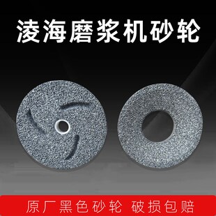 辽宁凌海福利磨浆机砂轮商用米豆浆G豆腐机黑色石磨片砂轮盘配件