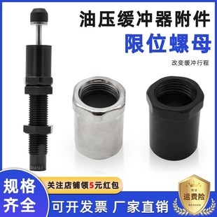 油压缓冲器定位螺母F M10 25LMS限位螺母定位停止螺 ACA08