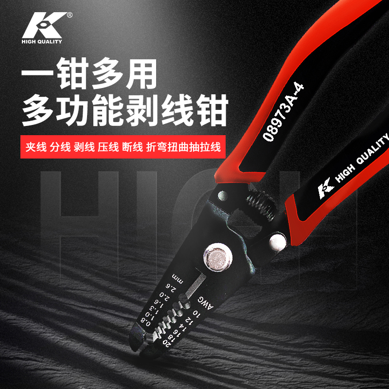 K牌剥线钳多功能电工专用工具压线拨G线钳电缆剪刀剥皮器扒线钳子