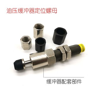 M12 M10 M14 M20 油压缓冲器限位调节行程定位螺母F ACA8MLC