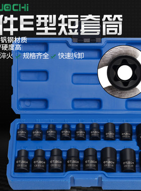 e型气动套筒e8e10e12e14花型内六花角外六O角梅花异形花键套筒电