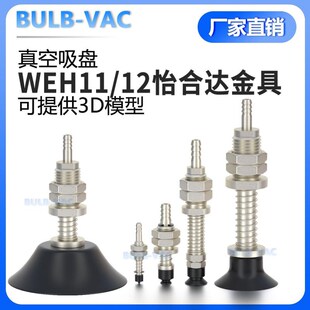 怡合达WEH11-d25/d30/d35/d4F0/d50机械手真空吸盘金具气动配件