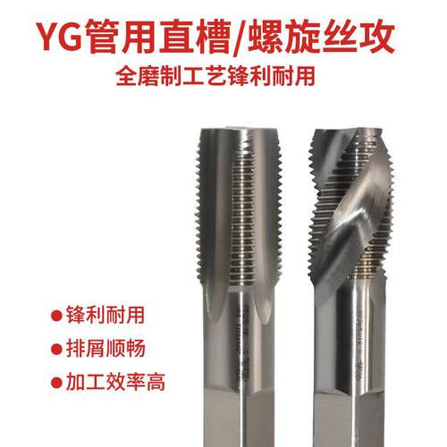 韩国YG管螺纹丝锥NPTPT G R1C英8制/ 1BTX/4 3/8 1/2直槽丝 攻管