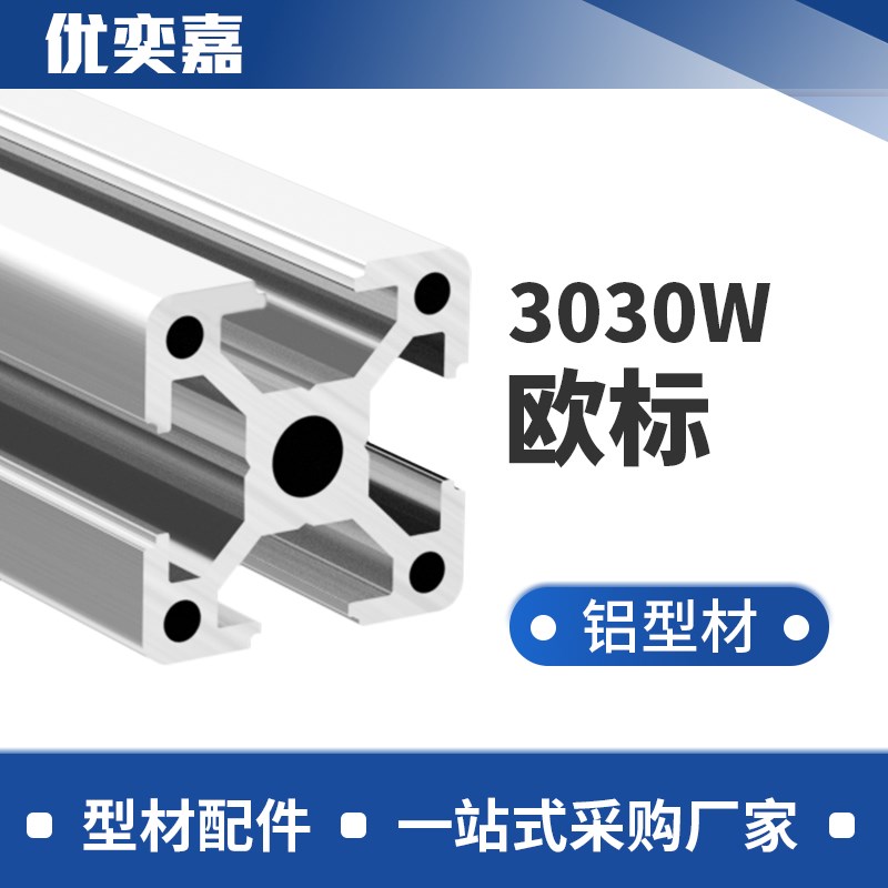 3030铝型材工业型材欧标框架工作台鱼缸架铝合金型材V支架30x30