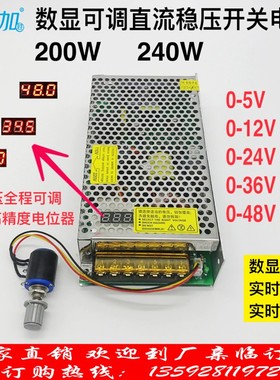 数显可调直流稳压电源200W240sW开关电源0-5V0-12V0-24V0-36V0-48