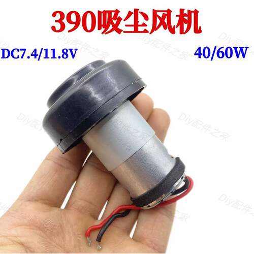 微型吸尘风机 大功率390电机7.4V 12V涡轮风机双滚珠轴承高速风机