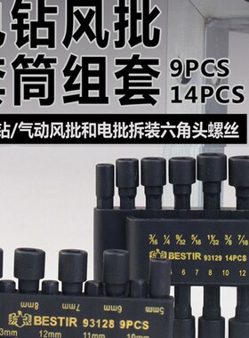 Eagles Seal六角手柄9片非磁性D电钻头套筒14片公制电钻头套筒