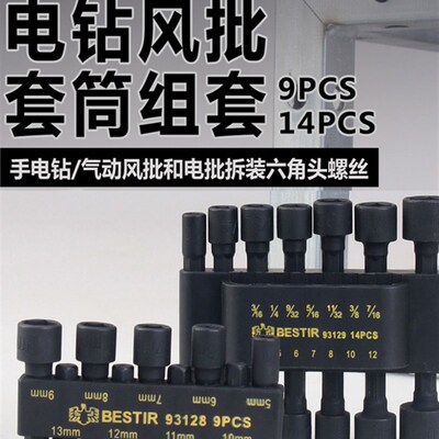 Eagles Seal六角手柄9片非磁性D电钻头套筒14片公制电钻头套筒