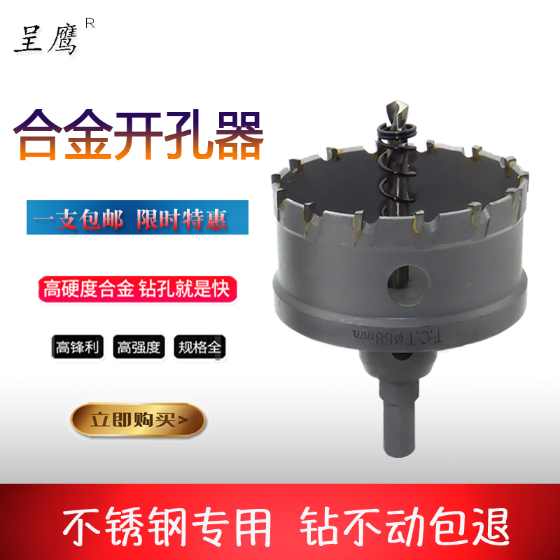 高档合金不锈钢开孔器 金属铁皮塑料钻头33-D36-46-50-58-77-80mm