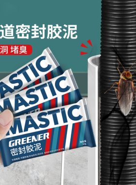 新品新下水道堵洞密封胶泥防水防霉臭白色K家用填充管道空调孔堵