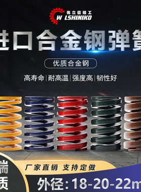 伟立信-进口黄色/蓝色/红色/绿色/茶色/矩形弹簧外径Q18-20-22mm