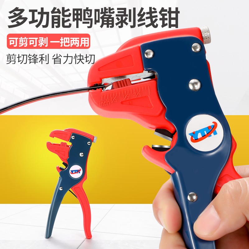 多功能鸭a嘴式剥线钳扒皮钳子电工拔皮钳鹰嘴拨线钳剪线自动剥皮